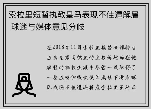 索拉里短暂执教皇马表现不佳遭解雇 球迷与媒体意见分歧
