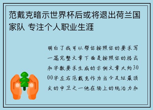 范戴克暗示世界杯后或将退出荷兰国家队 专注个人职业生涯 范戴克暗示世界杯后或将退出荷兰国家队 专注个人职业生涯