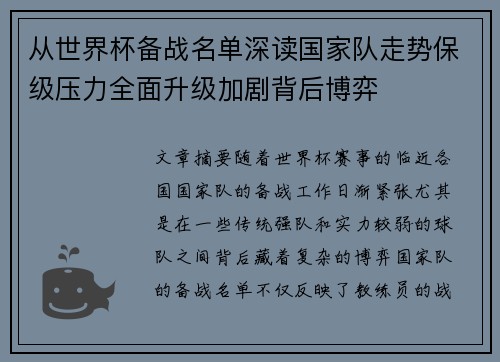 从世界杯备战名单深读国家队走势保级压力全面升级加剧背后博弈