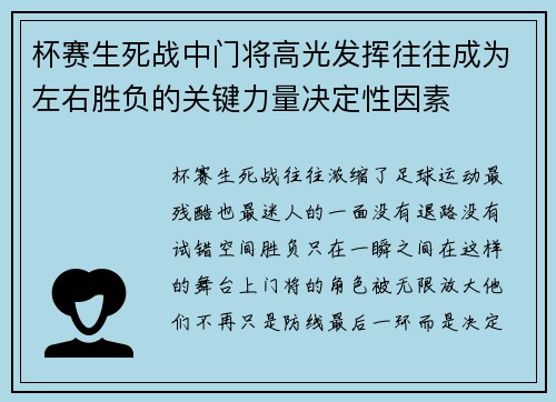 杯赛生死战中门将高光发挥往往成为左右胜负的关键力量决定性因素 杯赛生死战中门将高光发挥往往成为左右胜负的关键力量决定性因素
